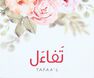 DAR KALIMAT LIL NASHR - Tafaaol | Kalimat Group DAR KALIMAT LIL NASHR - Tafaaol | Kalimat Group
