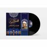 SUNDUS - Qesar Al Sowar | Abdul Baset Abdul Samad SUNDUS - Qesar Al Sowar | Abdul Baset Abdul Samad