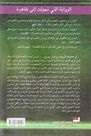 DAR AL TANWEER LIL NASHR - Aasifat Al Suyouf 1 Volume 2 | George R.R. Martin DAR AL TANWEER LIL NASHR - Aasifat Al Suyouf 1 Volume 2 | George R.R. Martin