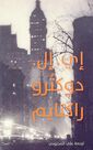 DAR KALIMAT LIL NASHR - Ragtime | E.L. Doctorow DAR KALIMAT LIL NASHR - Ragtime | E.L. Doctorow