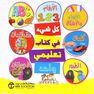JARIR - Koll Shay Fi Kitab Taaleem Wahad | Jarir JARIR - Koll Shay Fi Kitab Taaleem Wahad | Jarir