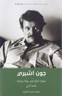 DAR KALIMAT LIL NASHR - Soura Thateiah Fi Mira'Ah Muhadabah | John Ashbery DAR KALIMAT LIL NASHR - Soura Thateiah Fi Mira'Ah Muhadabah | John Ashbery