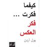 DAR AL SAQI PUBLISHING - Kayfama Fakart Faker Al Aaks | Paul Arden DAR AL SAQI PUBLISHING - Kayfama Fakart Faker Al Aaks | Paul Arden