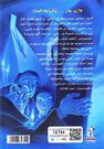 NAHDET MASR PUBLISHING - Harry Potter Wa Jamaat Al Aanqaa | J.K. Rowling NAHDET MASR PUBLISHING - Harry Potter Wa Jamaat Al Aanqaa | J.K. Rowling
