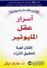 JARIR - Asrar Aql Al Millionaire | T. Harv Eker JARIR - Asrar Aql Al Millionaire | T. Harv Eker