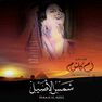 MUSIC BOX INTERNATIONAL - Shams El Aseel | Omm Kalthoum MUSIC BOX INTERNATIONAL - Shams El Aseel | Omm Kalthoum
