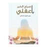 ADAB BOOK - Sabah Al Khair Ya Aaqli | Rodin Farook Daghistani ADAB BOOK - Sabah Al Khair Ya Aaqli | Rodin Farook Daghistani