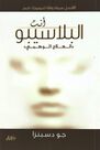 DAR AL KHAYAL - Anta Placibo Al Ilaj Al Wahmiah | Joe Dispenza DAR AL KHAYAL - Anta Placibo Al Ilaj Al Wahmiah | Joe Dispenza