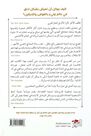 DAR AL TANWEER LIL NASHR - 12 Qaedat Lilhayat | Jordan B. Peterson DAR AL TANWEER LIL NASHR - 12 Qaedat Lilhayat | Jordan B. Peterson