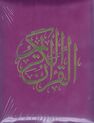 DAR AL FAJR - Moshaf Oulba Suede Pink | Quran DAR AL FAJR - Moshaf Oulba Suede Pink | Quran