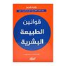 AL OBEIKAN - Qouwat Al Tabeia Albashariah | Robert Green AL OBEIKAN - Qouwat Al Tabeia Albashariah | Robert Green