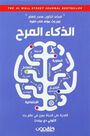 DAR MOLHEMOON - Al Zakaa Al Mareh | Anthony Debenedet DAR MOLHEMOON - Al Zakaa Al Mareh | Anthony Debenedet