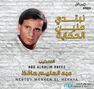 MUSIC BOX INTERNATIONAL - Nebtedi Mnein Al Hikaya | Abdul Halim Hafez MUSIC BOX INTERNATIONAL - Nebtedi Mnein Al Hikaya | Abdul Halim Hafez
