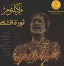 MUSIC BOX INTERNATIONAL - Thawrat Al Shak | Omm Kalthoum MUSIC BOX INTERNATIONAL - Thawrat Al Shak | Omm Kalthoum