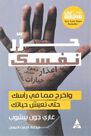 DAR AL TANWEER LIL NASHR - Harer Nafsak | Gary John Bishop DAR AL TANWEER LIL NASHR - Harer Nafsak | Gary John Bishop