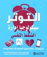 JARIR - Al Tawator Psychology Edarat Al Daght Al Nafsi | Various Artists JARIR - Al Tawator Psychology Edarat Al Daght Al Nafsi | Various Artists