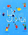 DAR KALIMAT LIL NASHR - Kulluona Fananoun | Shamea Khan DAR KALIMAT LIL NASHR - Kulluona Fananoun | Shamea Khan