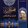 SUNDUS - Qesar Al Sowar | Abdul Baset Abdul Samad SUNDUS - Qesar Al Sowar | Abdul Baset Abdul Samad