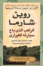 JARIR - Al Rahb Alazi Baa Siyarat Al Ferrari | Robin S. Sharma JARIR - Al Rahb Alazi Baa Siyarat Al Ferrari | Robin S. Sharma