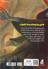 NAHDET MASR PUBLISHING - Harry Potter Wa Moqadasat Al Mawt | J.K. Rowling NAHDET MASR PUBLISHING - Harry Potter Wa Moqadasat Al Mawt | J.K. Rowling