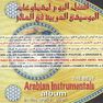 UNIVERSAL MUSIC - Best Arabian Instrumentals Album In The World Ever | Various Artists UNIVERSAL MUSIC - Best Arabian Instrumentals Album In The World Ever | Various Artists