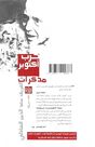 DAR AL ROUYA - Harb October Mozakirat Al Fariq Saad Al Deen Al Shazly | Saad Al Shazly DAR AL ROUYA - Harb October Mozakirat Al Fariq Saad Al Deen Al Shazly | Saad Al Shazly