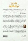 DAR AL SHOUROUK - Lowkanda Bayr Alwataweet | Ahmad Murad DAR AL SHOUROUK - Lowkanda Bayr Alwataweet | Ahmad Murad