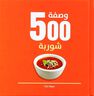 QUARTO - 500 Wasfet Shorbah | Susannah Blake QUARTO - 500 Wasfet Shorbah | Susannah Blake