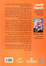 ARAB SCIENTIFIC PUB (ARABIYA OLOUM) - Al Imam Al Haqeeqa | Hans Rosling ARAB SCIENTIFIC PUB (ARABIYA OLOUM) - Al Imam Al Haqeeqa | Hans Rosling