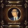 MUSIC BOX INTERNATIONAL - Endama Yaati Al Massaa | Mohamad Abdul Wahab MUSIC BOX INTERNATIONAL - Endama Yaati Al Massaa | Mohamad Abdul Wahab