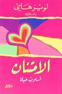 DAR AL KHAYAL - Alimtinan Ousloub Al Hayat | Louise L Hay DAR AL KHAYAL - Alimtinan Ousloub Al Hayat | Louise L Hay