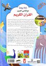 ARAB SCIENTIFIC PUB (ARABIYA OLOUM) - 365 Yauman Maa Ketabi Al Aziz Al Quran Al Karem | Nurdan Damla ARAB SCIENTIFIC PUB (ARABIYA OLOUM) - 365 Yauman Maa Ketabi Al Aziz Al Quran Al Karem | Nurdan Damla