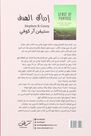 DAR SHAGHAF - Edrak Al Hadaf | Stephen R. Covey DAR SHAGHAF - Edrak Al Hadaf | Stephen R. Covey