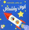 DAR RABIE PUBLISHING - Alwan Wa Askal: Sel Wa Talammas Wa Etabea Masarrat | Dar Rabie Publishing DAR RABIE PUBLISHING - Alwan Wa Askal: Sel Wa Talammas Wa Etabea Masarrat | Dar Rabie Publishing