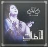 MUSIC BOX INTERNATIONAL - Al Ahat | Omm Kalthoum MUSIC BOX INTERNATIONAL - Al Ahat | Omm Kalthoum