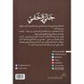 AL SAADA PUBLISHING - Jali Wa Khaffi | Reem Mohammed Al-Kaabi AL SAADA PUBLISHING - Jali Wa Khaffi | Reem Mohammed Al-Kaabi