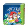 DAR RABIE PUBLISHING - Hikayat Raea | Dar Rabie Publishing DAR RABIE PUBLISHING - Hikayat Raea | Dar Rabie Publishing