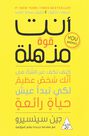 DAR AL TANWEER LIL NASHR - Anta Qouwwa Moudhhila | Jen Sincero DAR AL TANWEER LIL NASHR - Anta Qouwwa Moudhhila | Jen Sincero