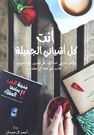 DAR AL ADAB - Anta Kal Ashyaa Al Jameela | Ahmad Hamdan DAR AL ADAB - Anta Kal Ashyaa Al Jameela | Ahmad Hamdan