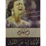 MUSIC BOX INTERNATIONAL - Aqollak Eih Aan Al Shook | Omm Kalthoum MUSIC BOX INTERNATIONAL - Aqollak Eih Aan Al Shook | Omm Kalthoum