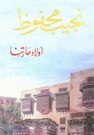 DAR AL SHOUROUK - Awlad Hartna | Najib Mahfouz DAR AL SHOUROUK - Awlad Hartna | Najib Mahfouz