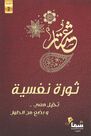 DAR SAMA - Thawra Nafseya | Ishtar DAR SAMA - Thawra Nafseya | Ishtar