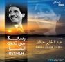 MUSIC BOX INTERNATIONAL - Resala Men Taht Al Maa | Abdul Halim Hafez MUSIC BOX INTERNATIONAL - Resala Men Taht Al Maa | Abdul Halim Hafez