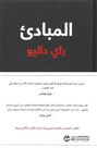 JARIR - Al Mubadaa | Ray Dalio JARIR - Al Mubadaa | Ray Dalio