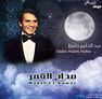 MUSIC BOX INTERNATIONAL - Madah El Qamar | Abdul Halim Hafez MUSIC BOX INTERNATIONAL - Madah El Qamar | Abdul Halim Hafez